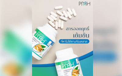สารออกฤทธิ์เข้มข้น ที่หาไม่ได้ตามท้องตลาด แต่มีในสารสกัดกระชายขาวจาก PMH